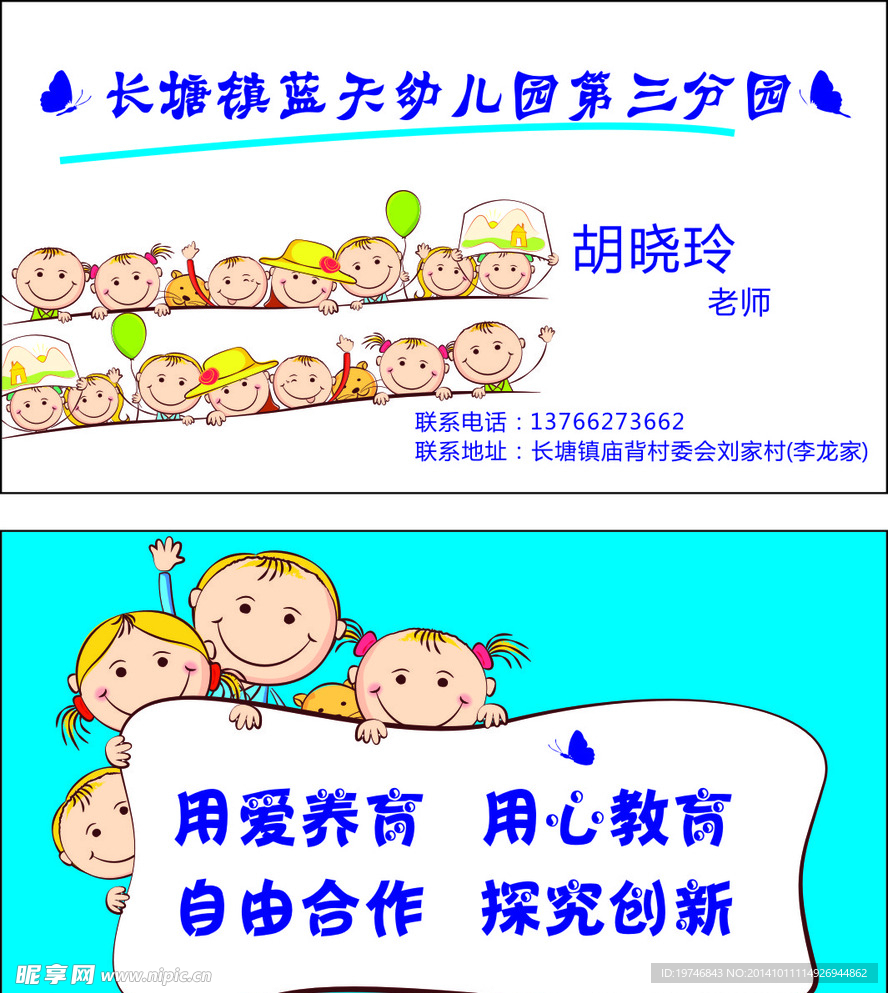 幼儿园名片