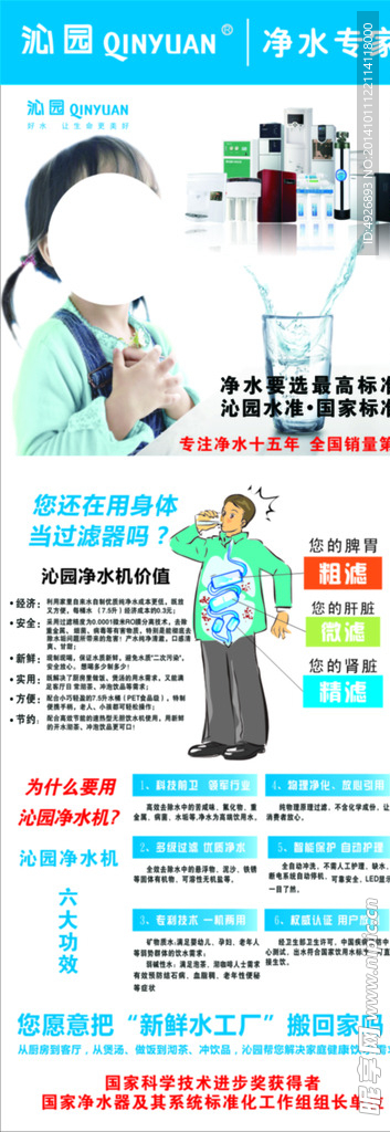 沁园净水机展架