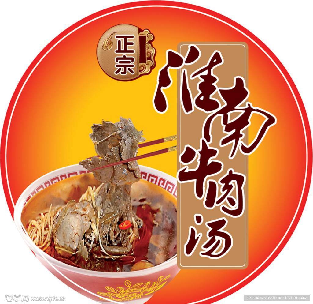 牛肉汤餐饮包装