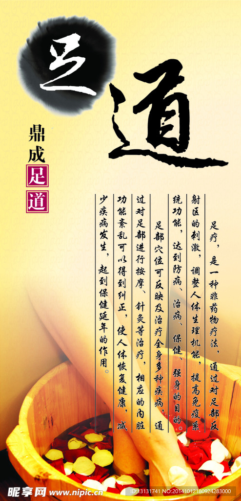 足疗养生展板