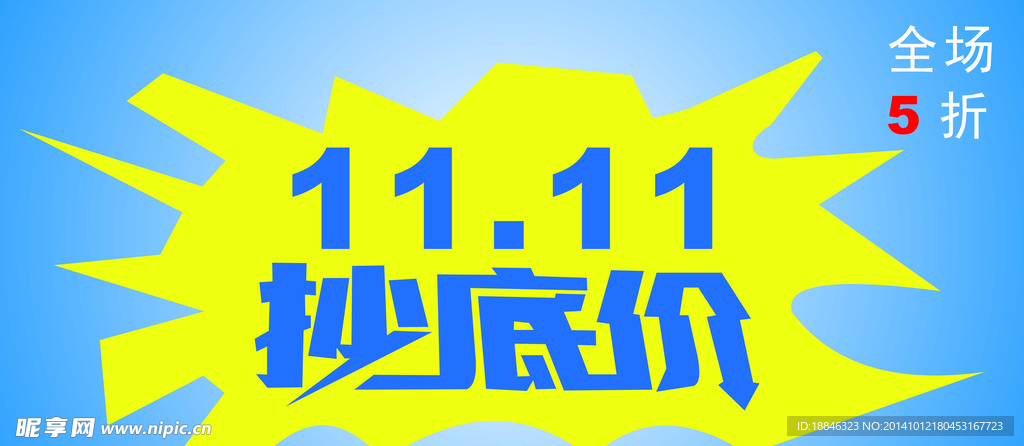 双11促销海报