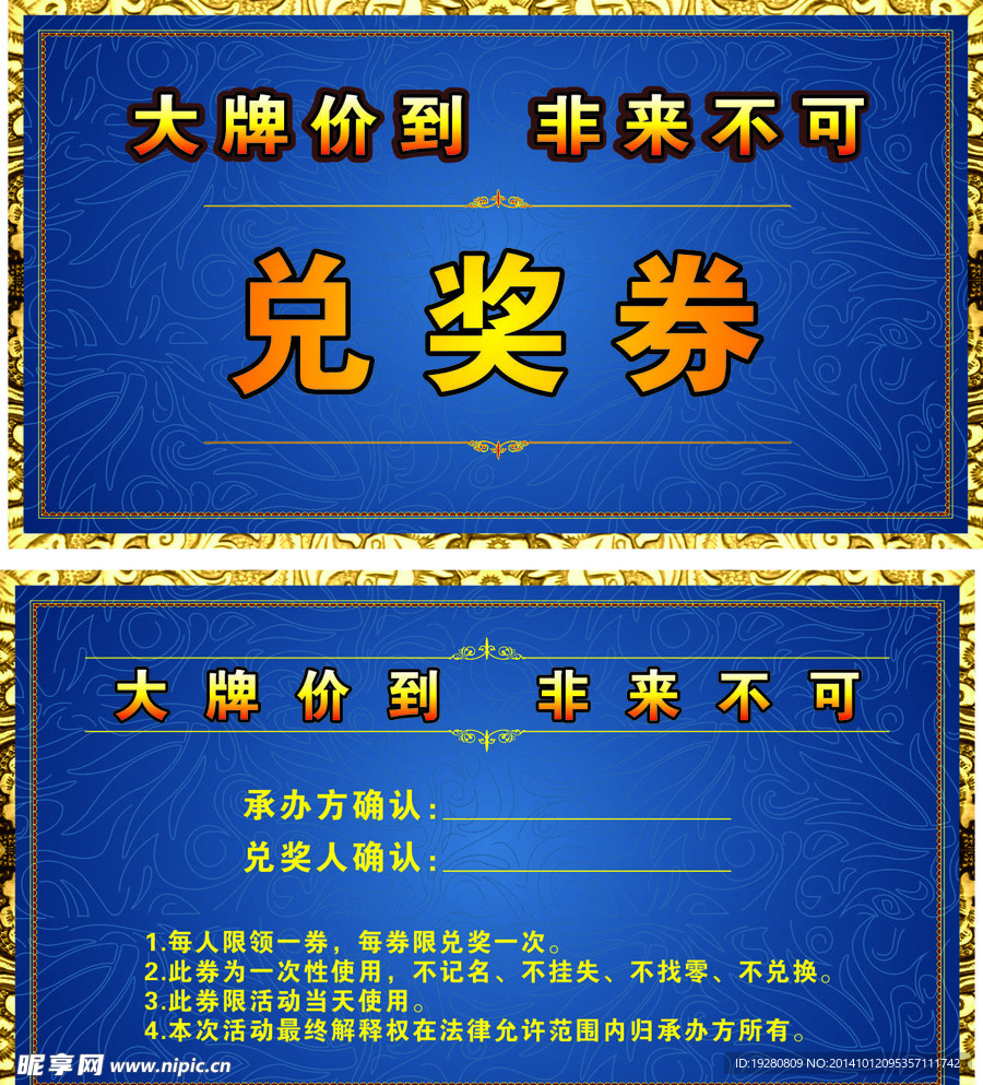 兑奖券   大牌驾到