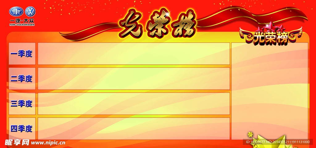 一汽大众光荣榜