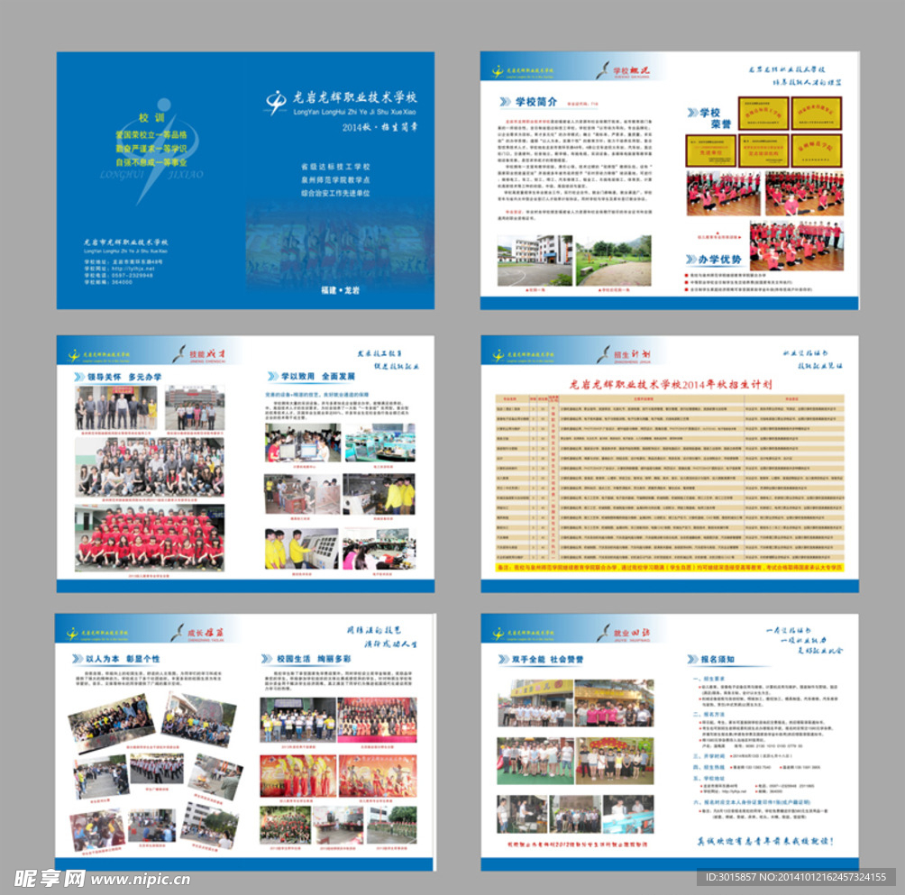 龙辉技校画册6.11