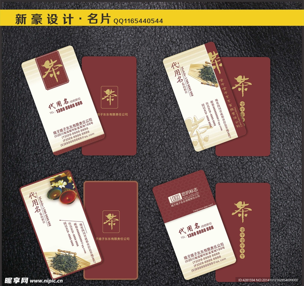 茶名片