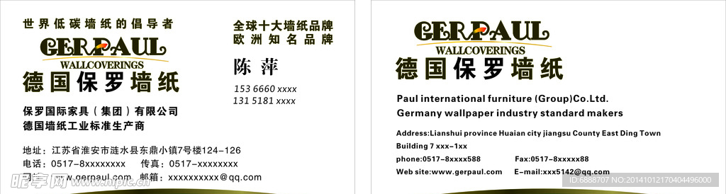德国保罗墙纸名片