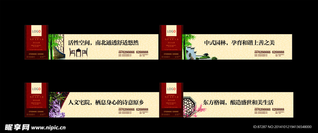 中式 房地产 围墙广告