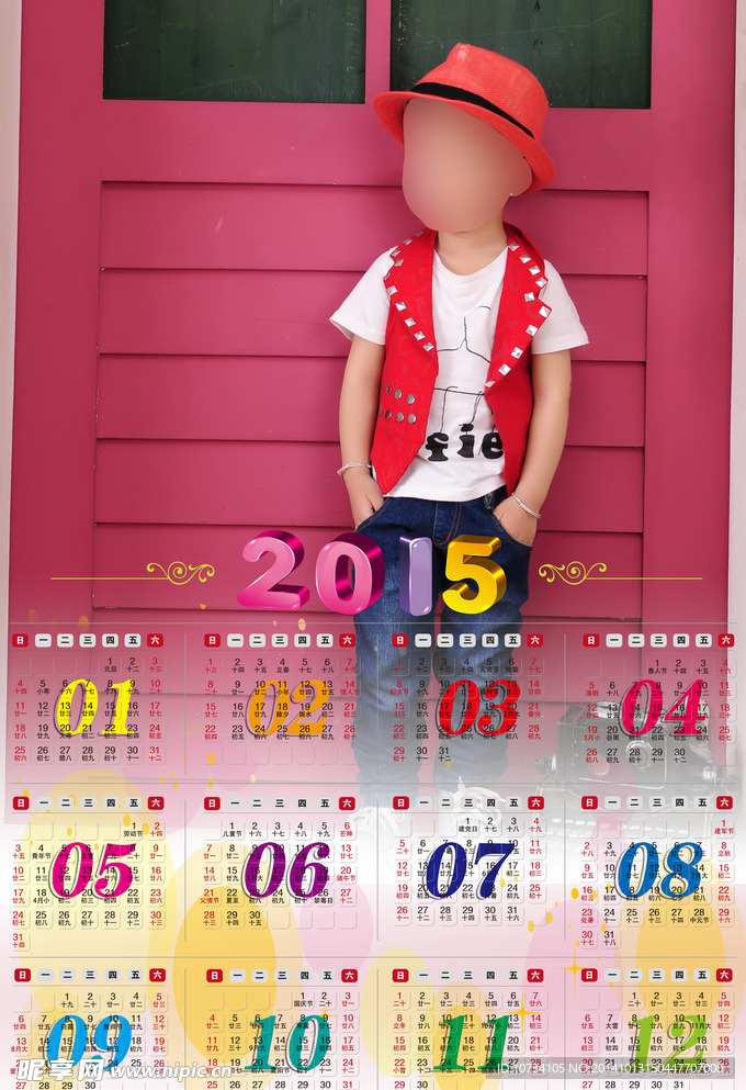 2015年儿童挂历