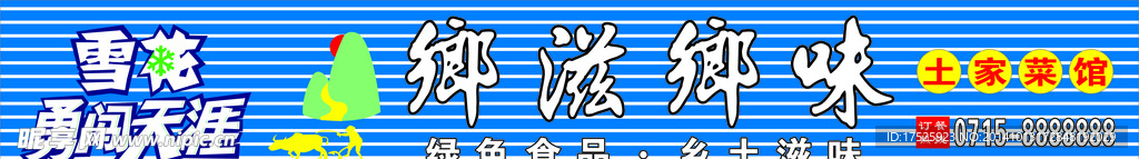 雪花啤酒 餐馆 招牌