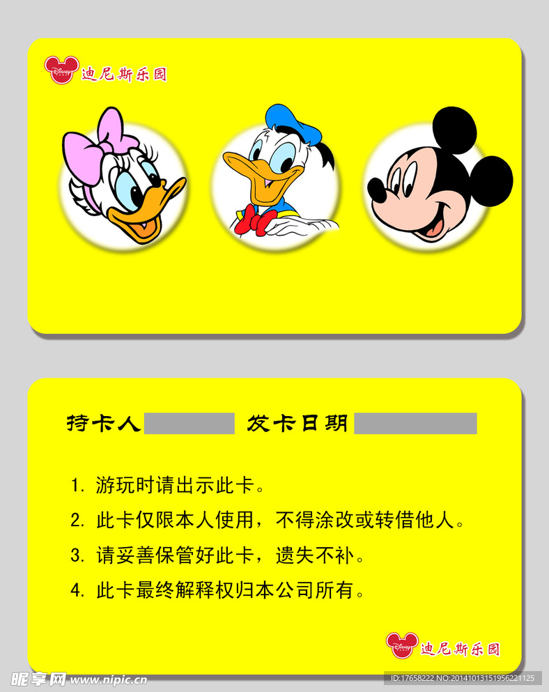 迪尼斯卡片
