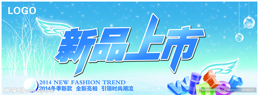 冬季新品上市
