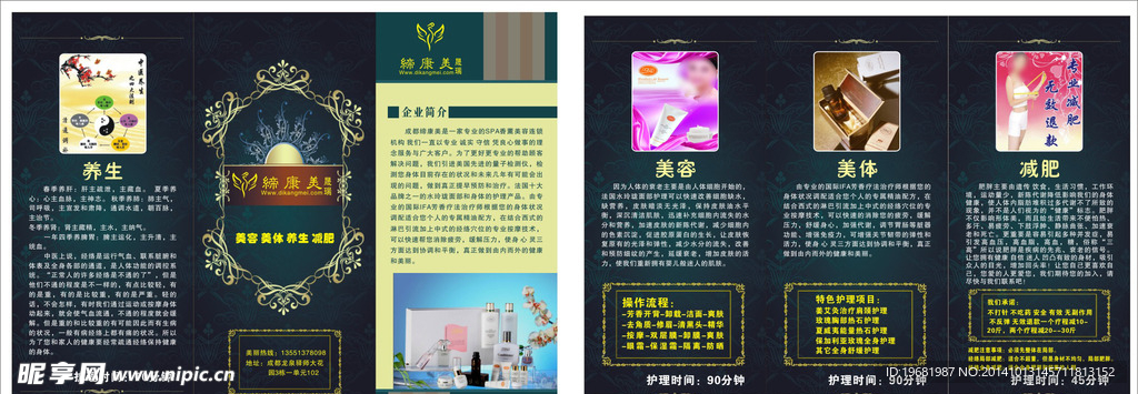 美容三折页