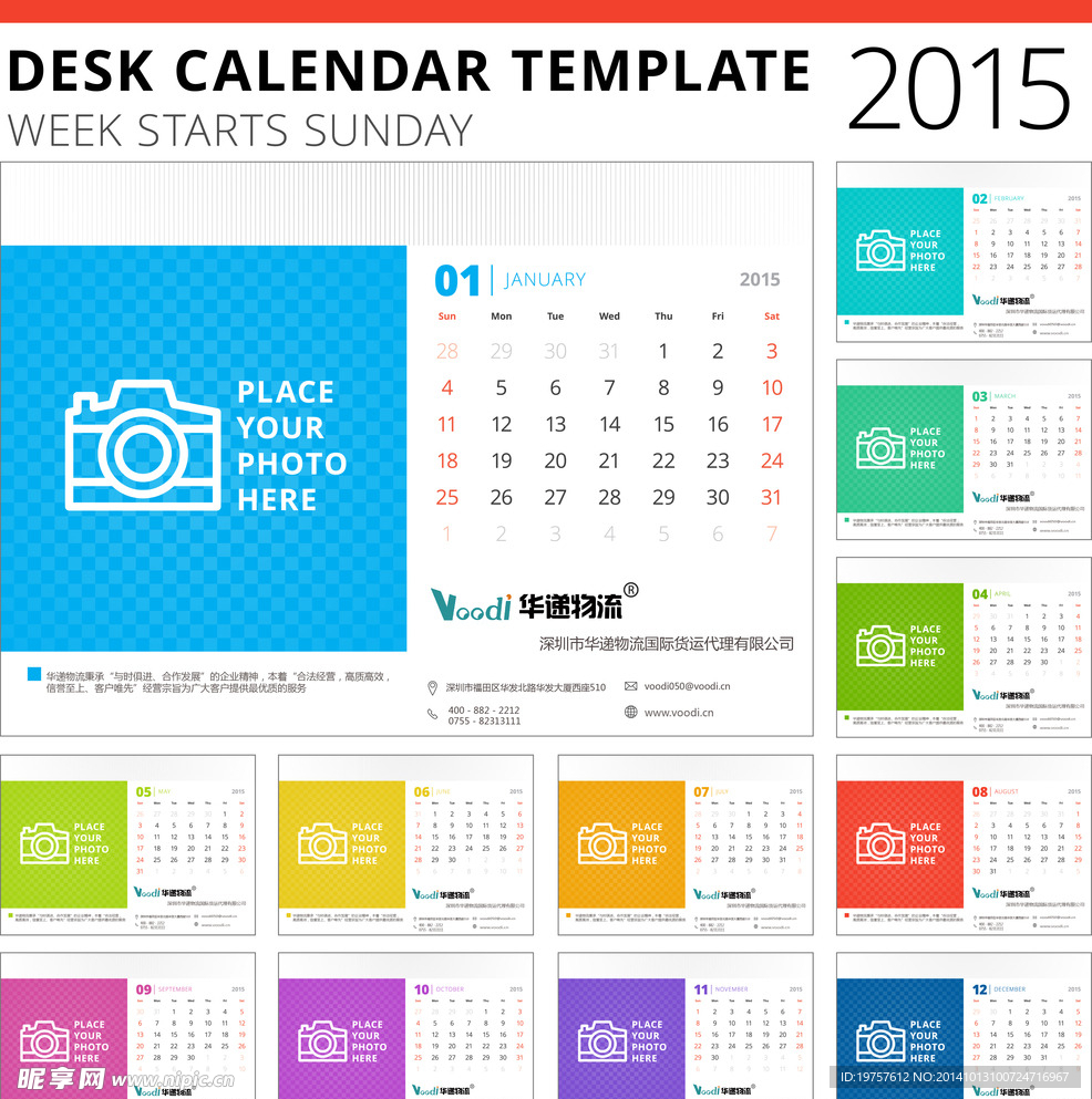 2015年日历设计