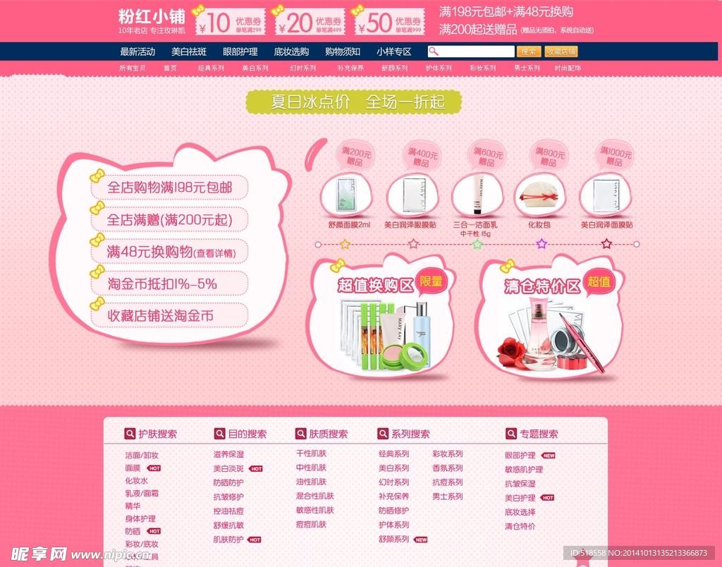 淘宝店铺装修首页