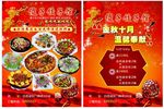 饺子馆宣传单