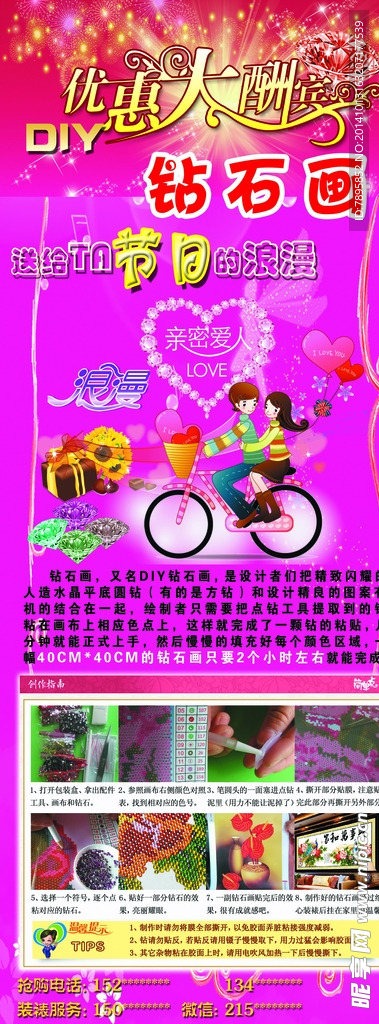 钻石画销售宣传单