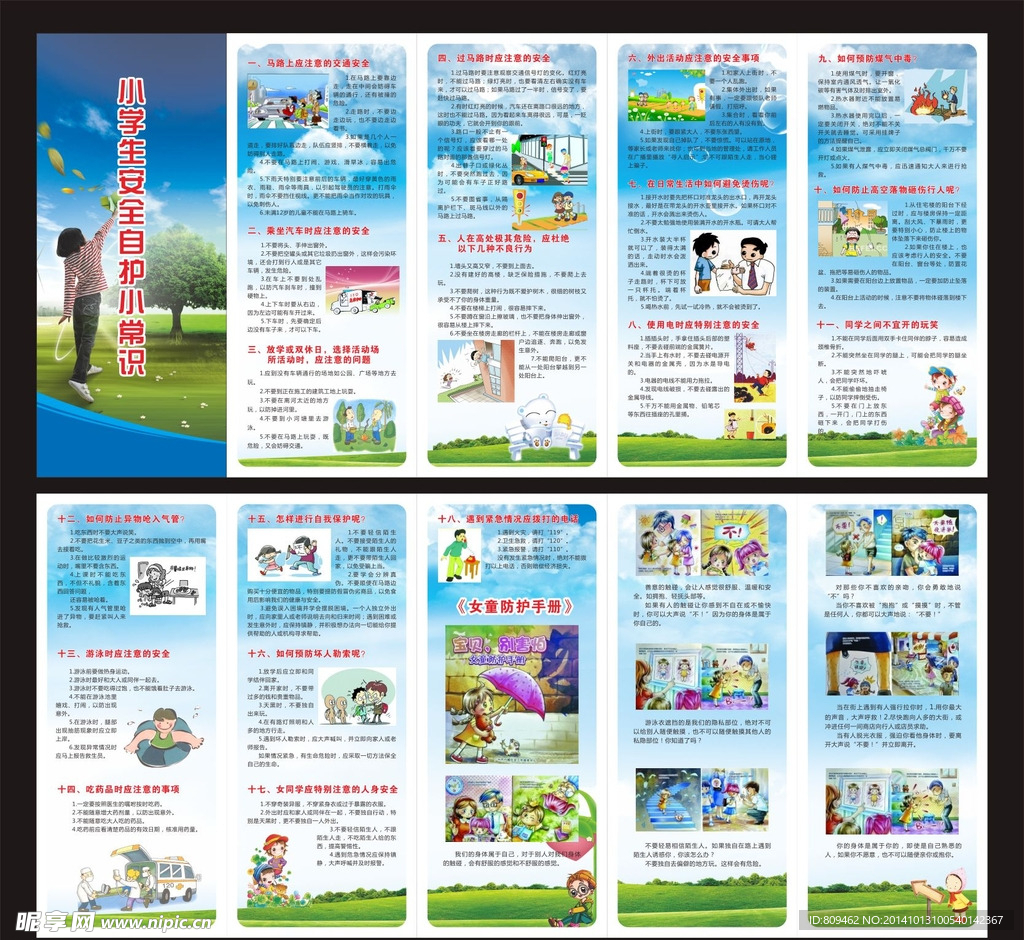 小学生安全手册折页
