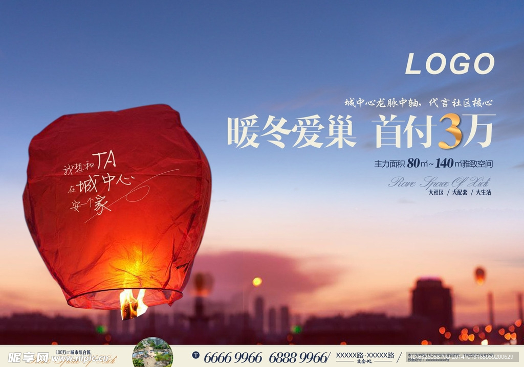 房地产温情报广