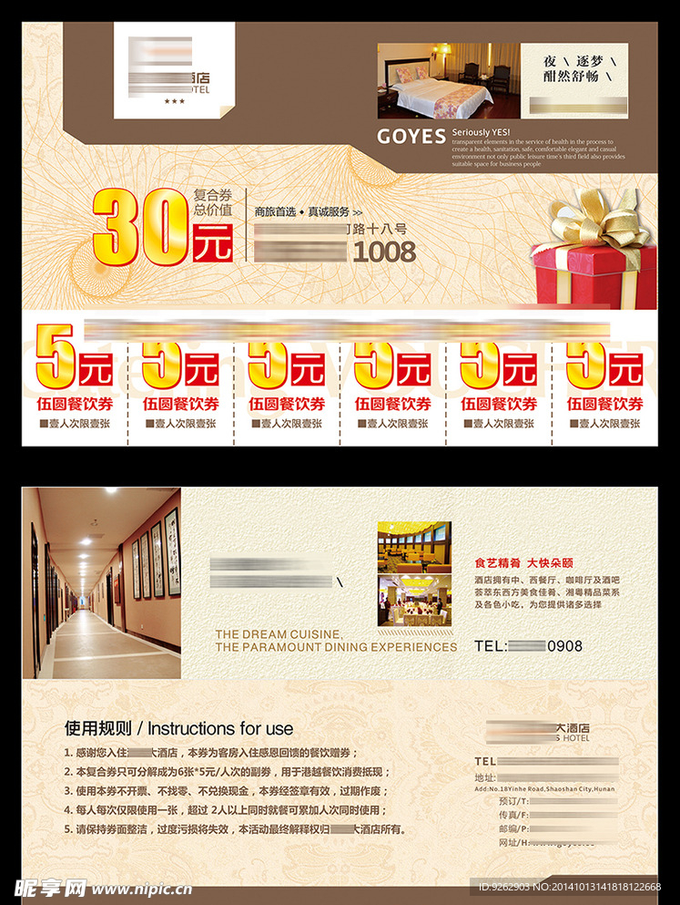 星级酒店现金券代金券