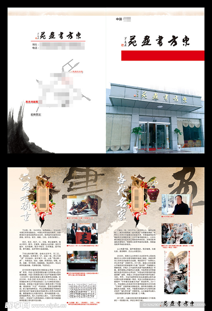 东方中国风书画院简介