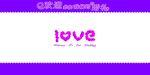 爱love