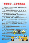 食堂安全 卫生管理规
