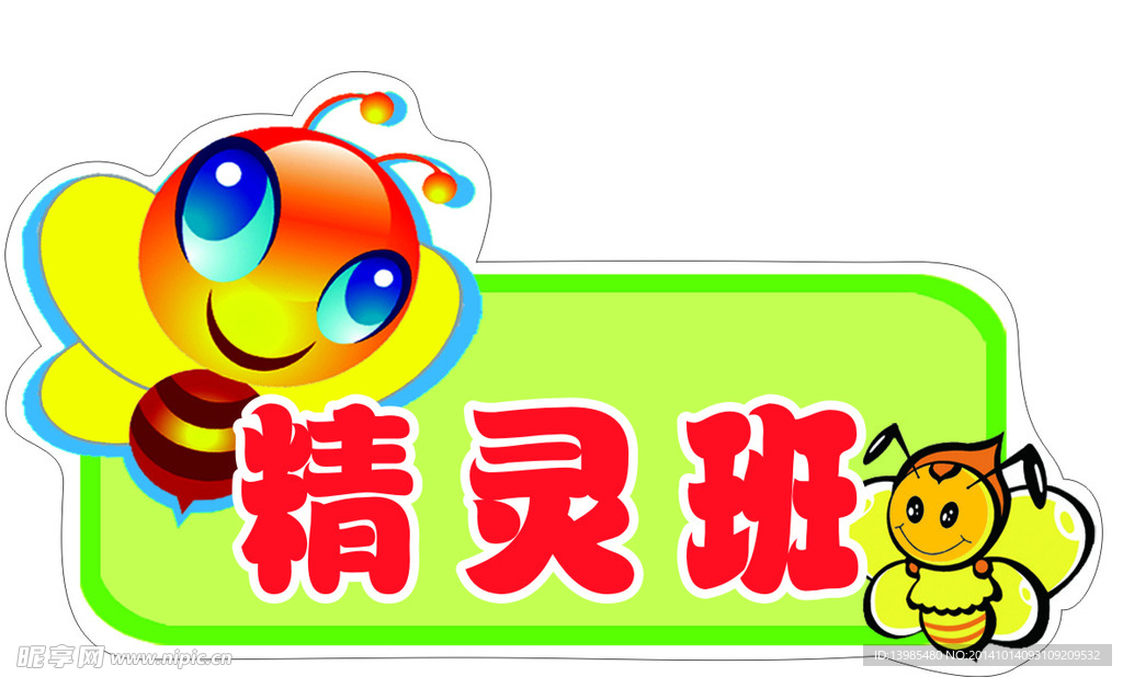 幼儿园 班牌