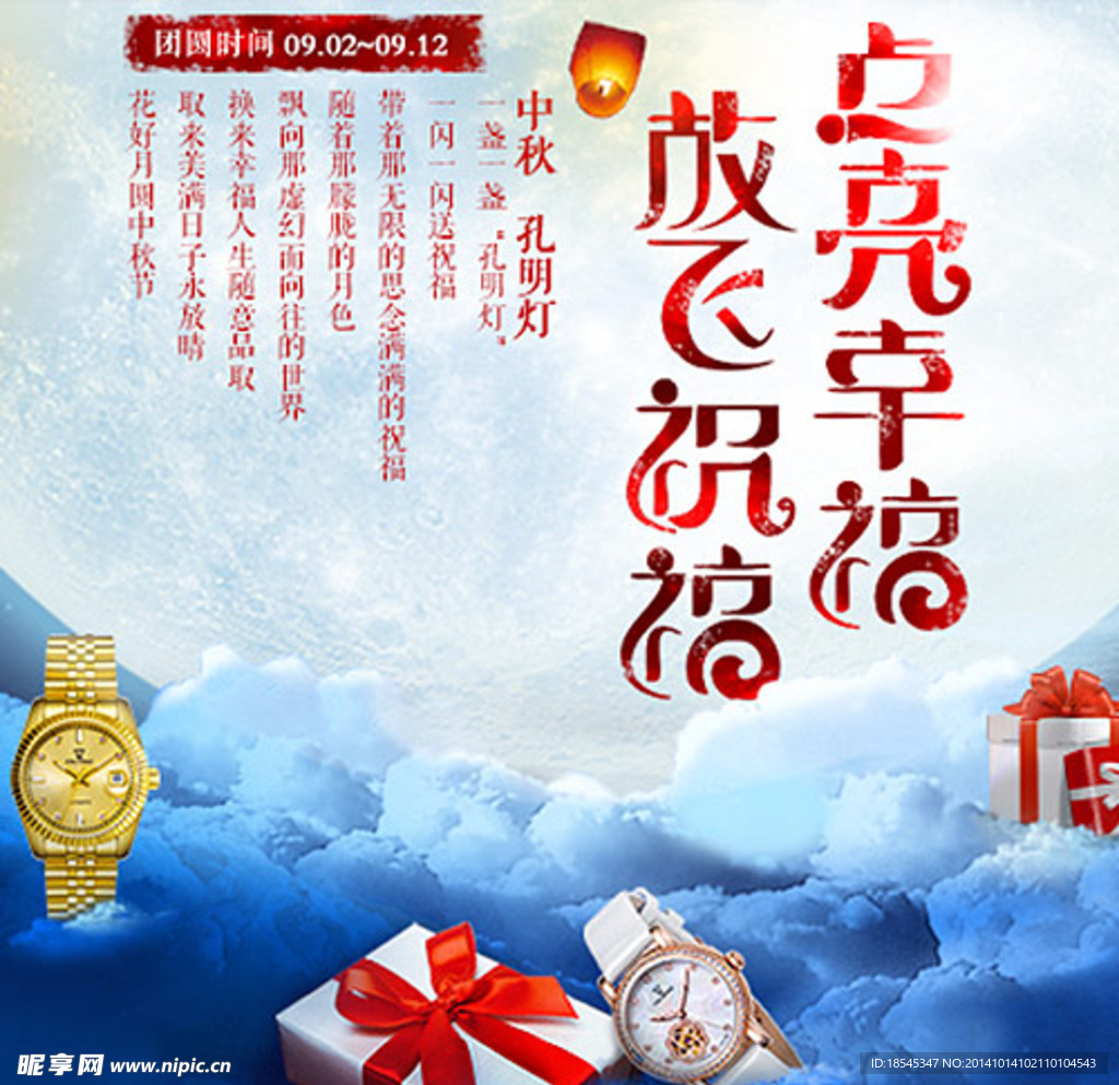 中秋海报源文件月亮