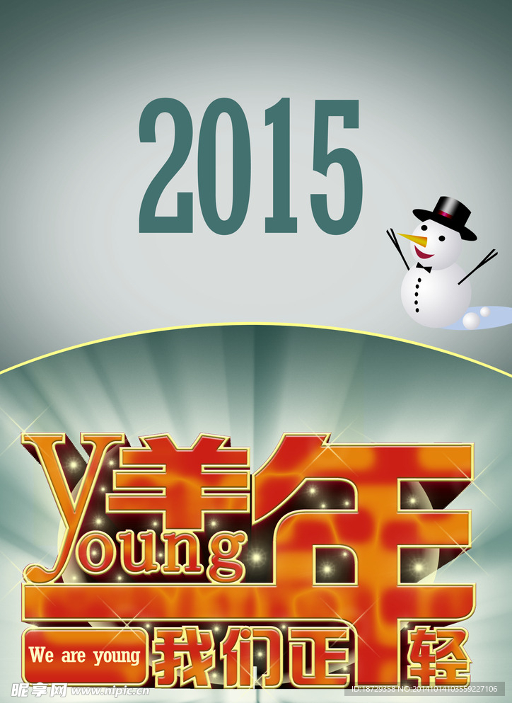 2015圣诞新年创意海报