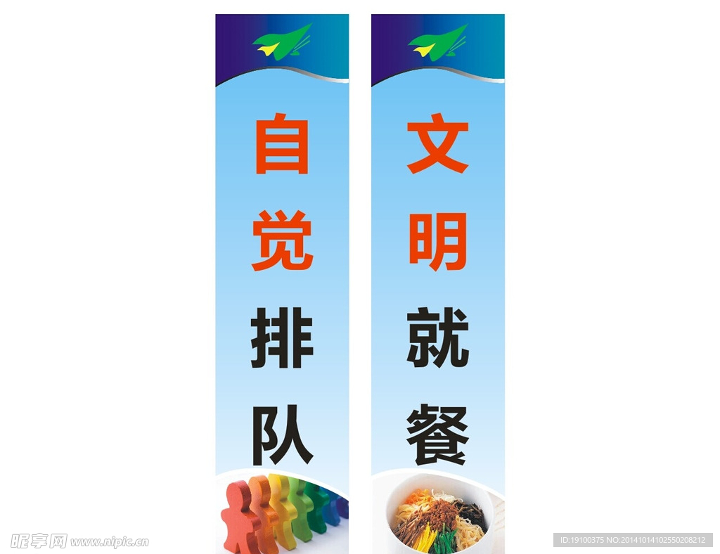 文明就餐自觉排队