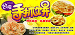 手抓饼