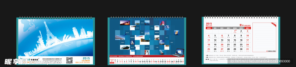 2015年日历设计