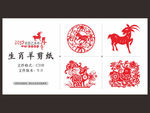 生肖羊 剪纸