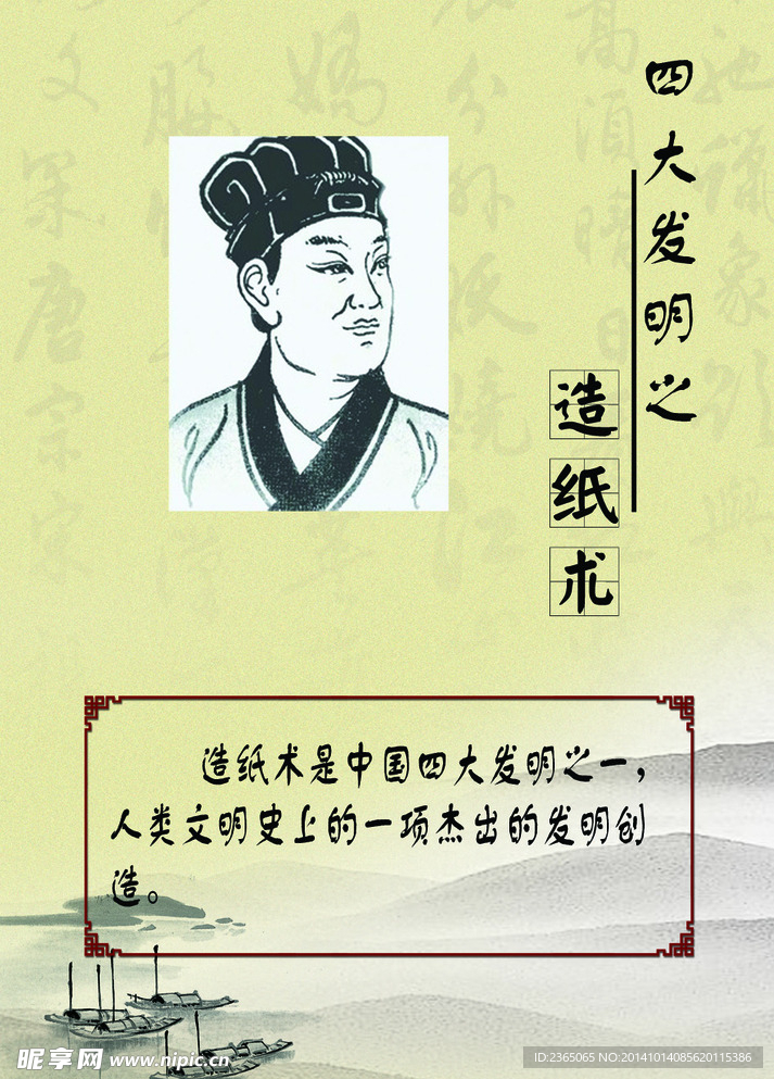 造纸术 四大发明 古代