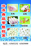 冷冻食品零售批发