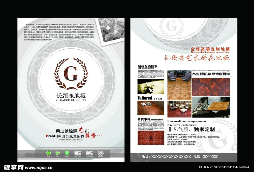 长颈鹿地板宣传单