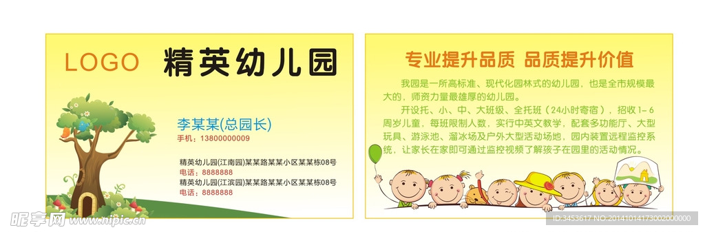 幼儿园名片