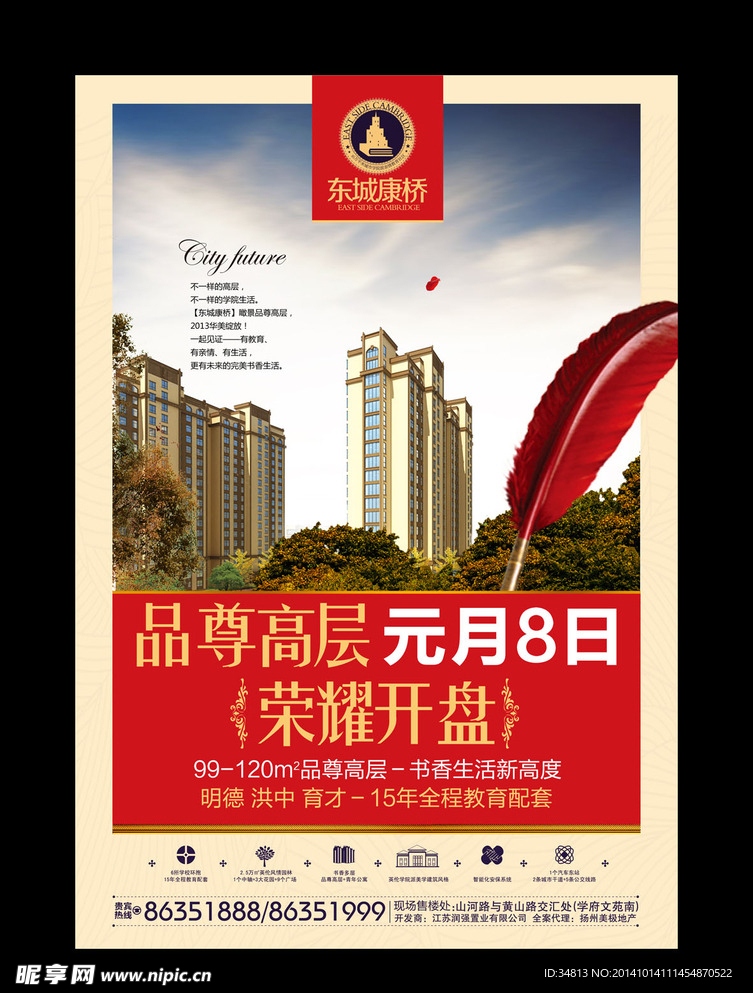 房地产开盘DM广告