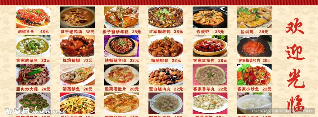 饭店菜单