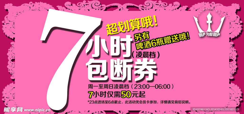 7小时包断券正面