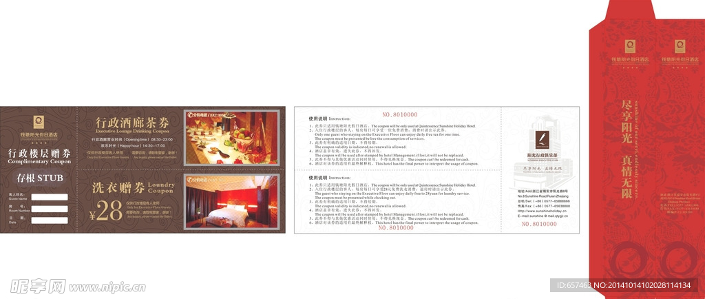 阳光筷子袋赠券