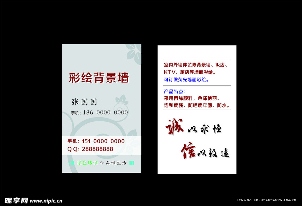 彩绘 名片 卡片