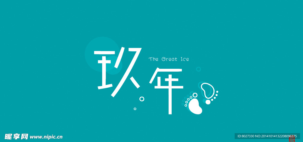 中文字体卡通设计