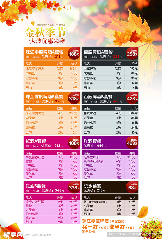 麦酷时尚主题KTV超市