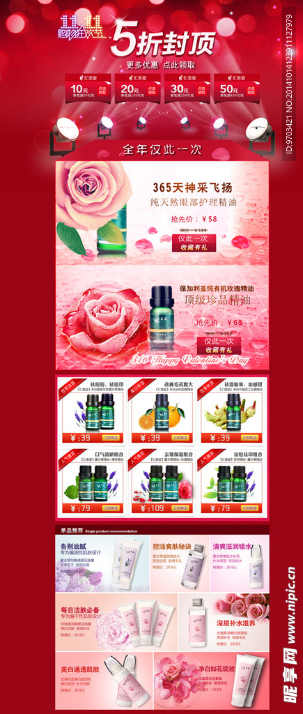 淘宝双11精油店铺模板