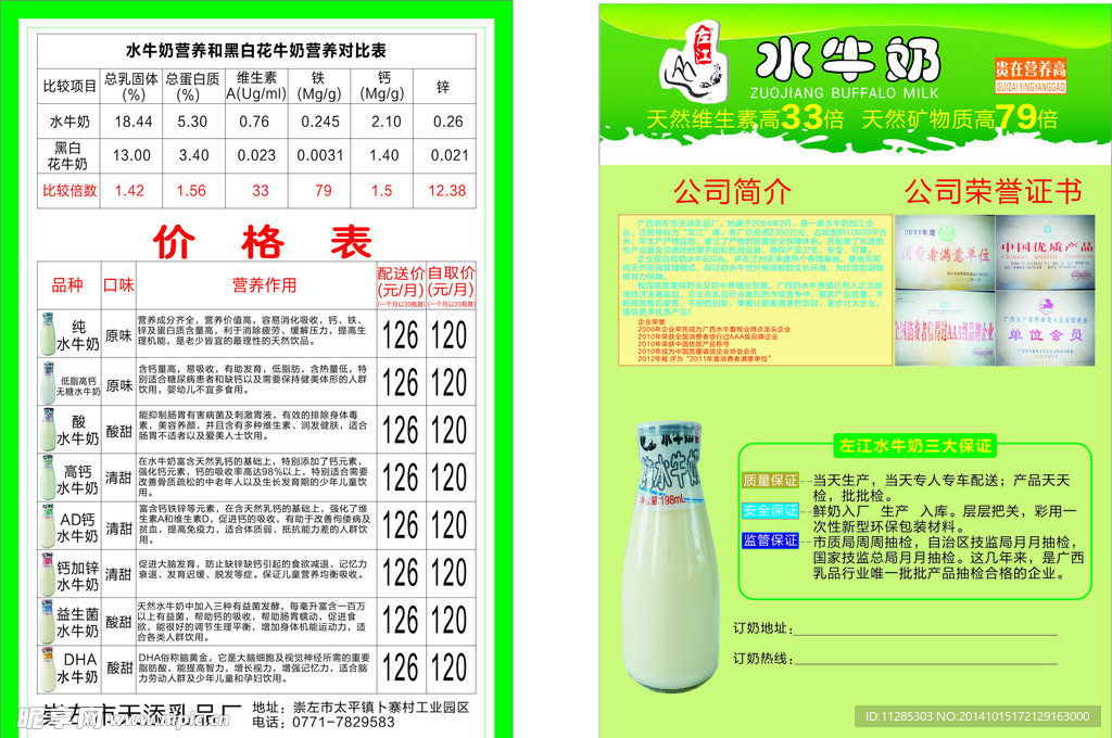 左江水牛奶宣传单