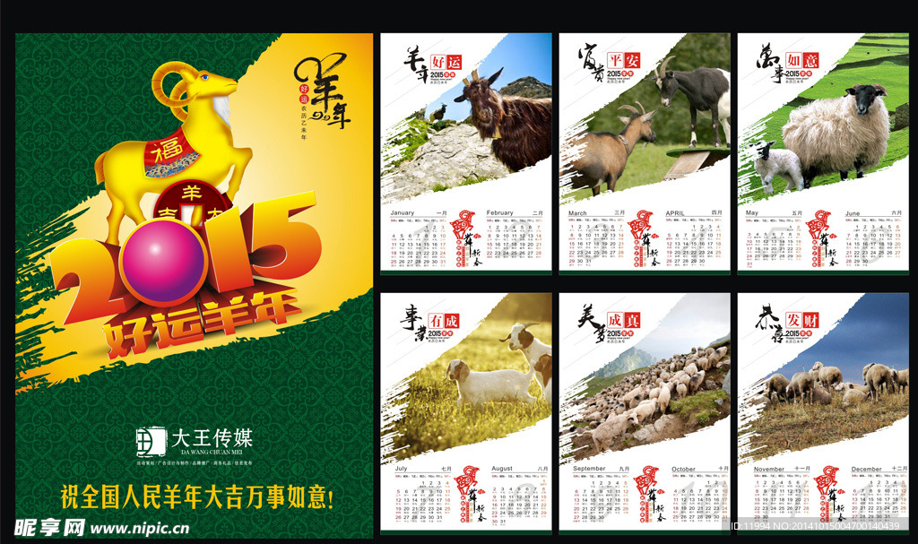 2015年挂历模板