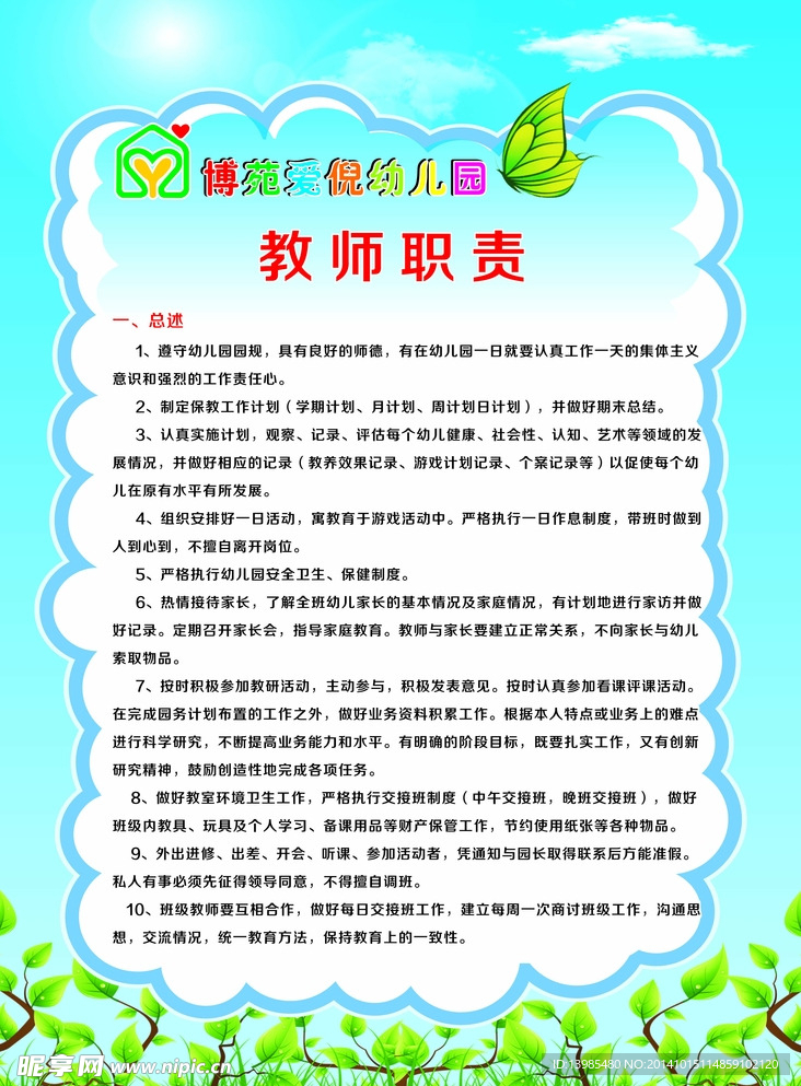 幼儿园 教师职责