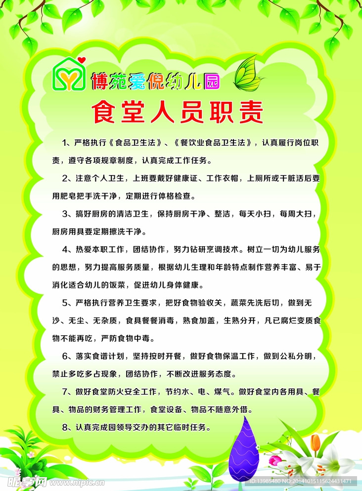 幼儿园食堂人员职责