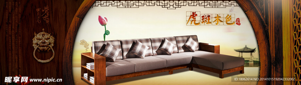 中式沙发海报